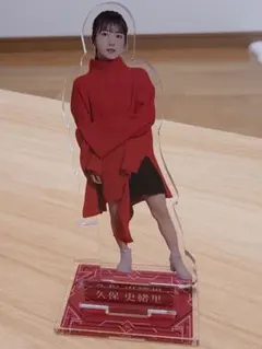 最終お値下げ！久保史緒里 乃木坂46 乃木めくり S賞 BIGアクリルスタンド 乃木坂46 久保史緒里 NOGIめくりS賞 BIGアクリルスタンド 乃木坂