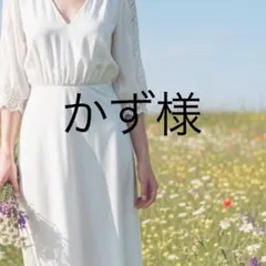 かず様 スカート Sグレージュ