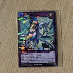 遊戯王ラッシュデュエル 碧牙の重轟爆速竜