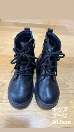 キッズ　ブーツ20.0cm