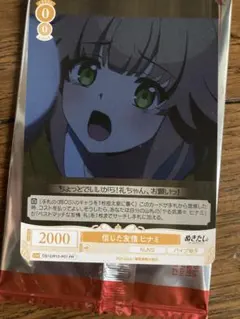 信じた友情 ヒナミ