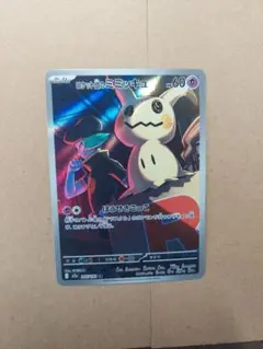 ロケット団のミミッキュ AR MEGA ハイクラスパック MEGAドリームex