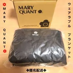 MARY QUANT ウェアラブル ブランケット ノベルティ