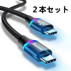 ２本セット☆60W 2m TypeC to C ケーブル iphone対応 急速