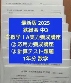2026年最新】鉄緑会 中3 数学の人気アイテム - メルカリ