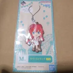 五等分の花嫁～最高の休日～一番くじM賞ラバーストラップ
