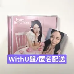 NiziU NewEmotion WithU盤マヤ 開封済みCD＋トレカ