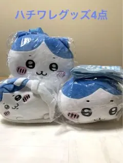 新品　未使用　ちいかわ　ハチワレ　まとめ売り　3点セット
