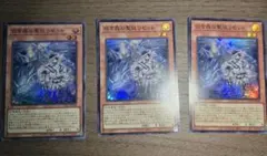 遊戯王 白き森の聖徒リゼット スーパーレア３枚セット