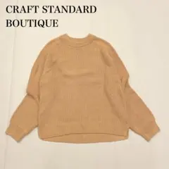 クラフトスタンダードブティック
