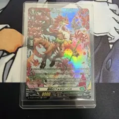 カードファイト!! ヴァンガード 錦秋のフォルリーバス FR