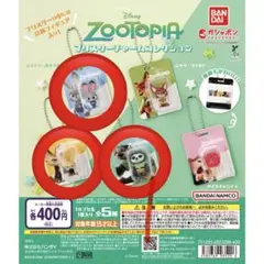 ズートピア　ブリスターチャームコレクション 3個セット