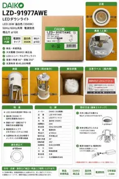 新品 DAIKO LZD-91945AWE LEDユニバーサルダウンライト - メルカリ