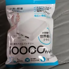 10000mAh モバイルバッテリー Type-C/Type-A2
