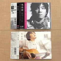秦基博/僕らをつなぐもの＆鱗(CD+DVD初回限定盤2枚セット)