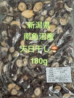 新潟県産 天日干し椎茸180gのサムネイル