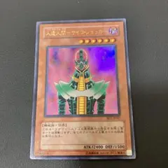 【匿名発送】遊戯王 人造人間サイコショッカー ウルトラ