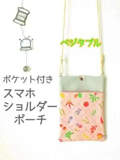 【SALE】スマホポーチ・ペジタブル・野菜・デニム・スマホショルダー・ポシェット