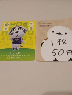 どうぶつの森 amiiboカード あつ森 ブレンダ