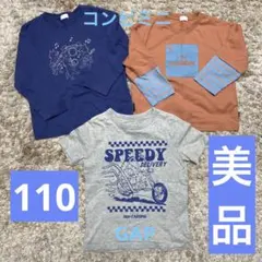 3枚セット☆110㎝☆ロンT 半袖Tシャツ