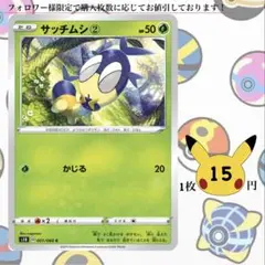 サッチムシ①～⑤ ポケモンカードバラ売り