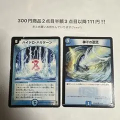 デュエマ　デュエマ　神々の逆流　ハイドロハリケーン