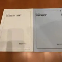 2025年最新】鉄緑会 数学 高1の人気アイテム - メルカリ