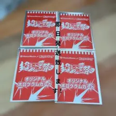 h*︎様 即日発送！　ほっともっと　モンスターストライク　コラボ　未開封　４枚