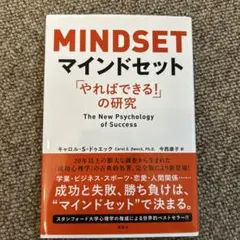 マインドセット キャロル・S・ドウェック著