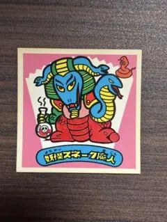 2026年最新】魔獣 狂三の人気アイテム - メルカリ