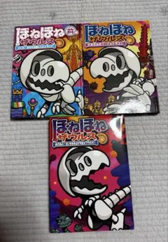 おが様　ほねほねザウルス　3冊セット