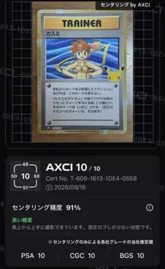 カスミ(30周年復刻) 30th CELEBRATION