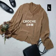 1262ꕤクロシェ 襟元カットワーク刺繍 とろみブラウス【L】キャメル ブラウンのサムネイル