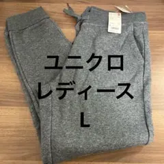 新品未使用　ユニクロ　レディース　ボアスウェットパンツ　L