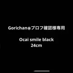 Gorichan※プロフ確認様専用