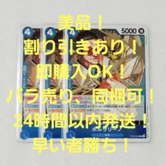 美品 ボルサリーノ R 4コス 青 3枚 師弟の絆 ワンピースカード