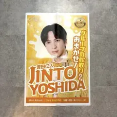 M!LK 吉田仁人／LOVE ENG!NE 告知 新聞折込広告 鹿児島限定