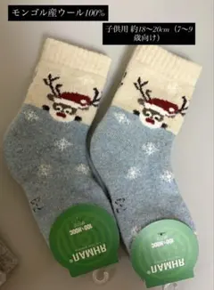 暖かモンゴル産ウール100%トナカイ靴下 18〜20cm