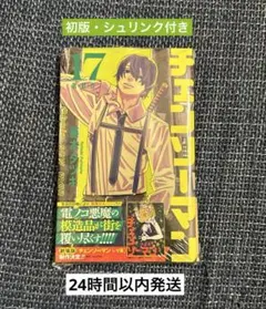 2026年最新】チェンソーマン 初版未開封の人気アイテム - メルカリ