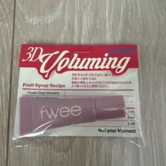 fwee 3Dボリューミングティント　ミニチューブ03