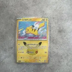 ポケモンカード ピカチュウ 20/30 30周年