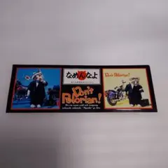 未開封　浅野忠信　ポスター　あんぜんポスター　ヌテラばっかたべちゃダメ‼︎ 未開封 浅野忠信 ポスター あんぜんポスター ヌテラばっかたべちゃダメ