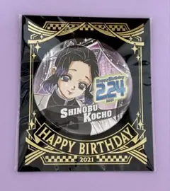 2025年最新】胡蝶しのぶ 缶バッジ バースデーの人気アイテム - メルカリ