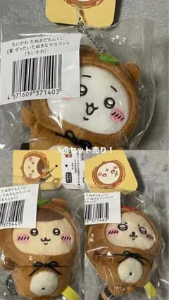 ちいかわ たぬき 3点セット