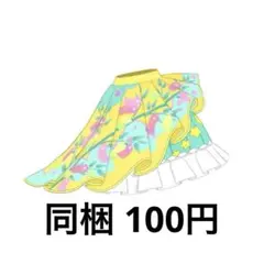 氷硝様 リクエスト 3点 まとめ商品