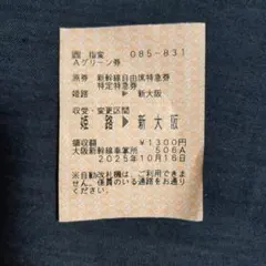 2026年最新】鉄道切符コレクションの人気アイテム - メルカリ