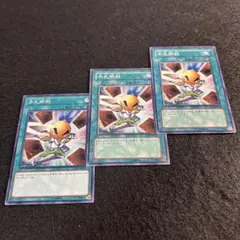 a1401【遊戯王】手札断殺　3枚セット