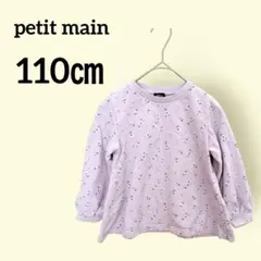 petit main 【110】トレーナー 花柄 紫 ラベンダー 長袖 春