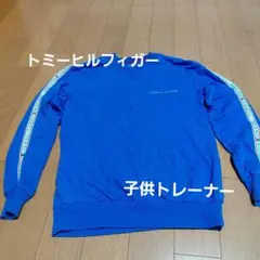 トミーヒルフィガー 子供トレーナー 青