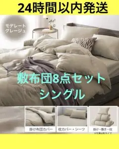 未使用・寝具セット「遠赤外線7点セット」一人暮らし・レオパレス入居